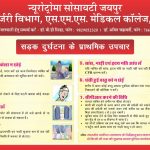 Poster First Aid - Neurotrauma Society Jaipur